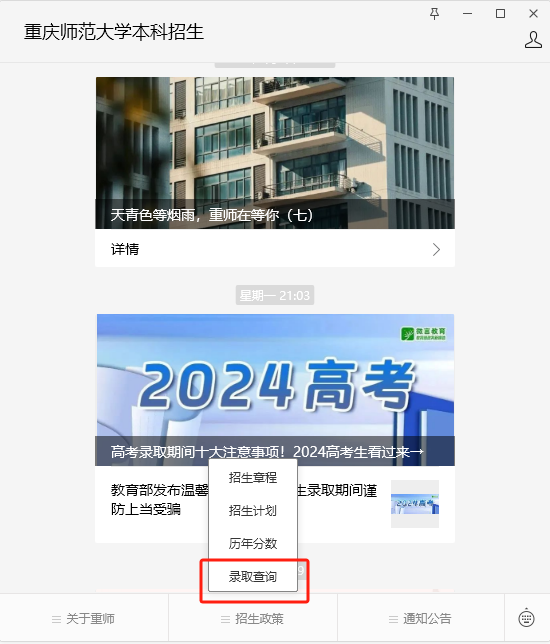 重庆师范大学录取结果查询官网入口