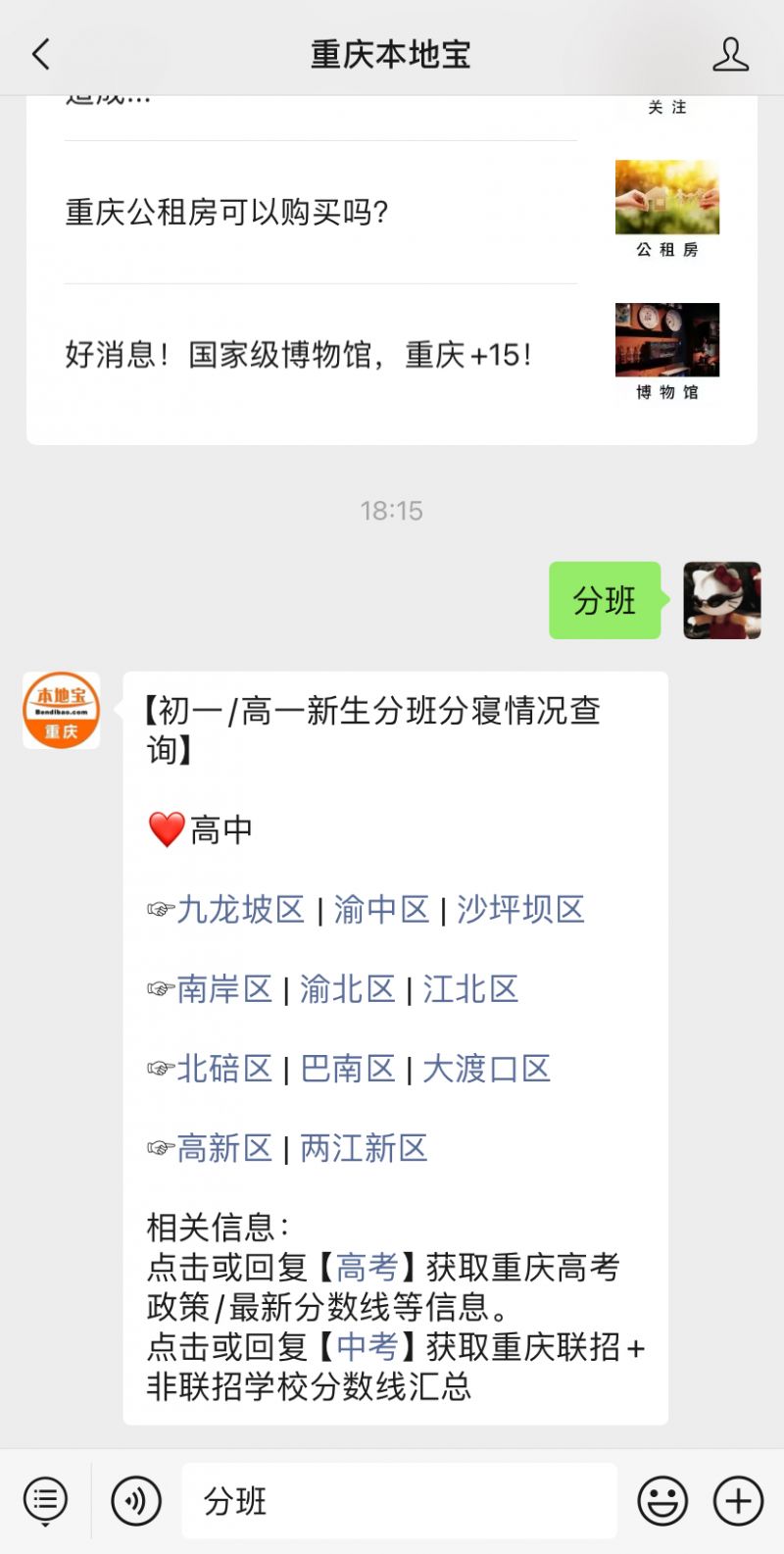 重庆渝北中学_重庆高中新生分班查询入口_重庆初中新生分班查询时间