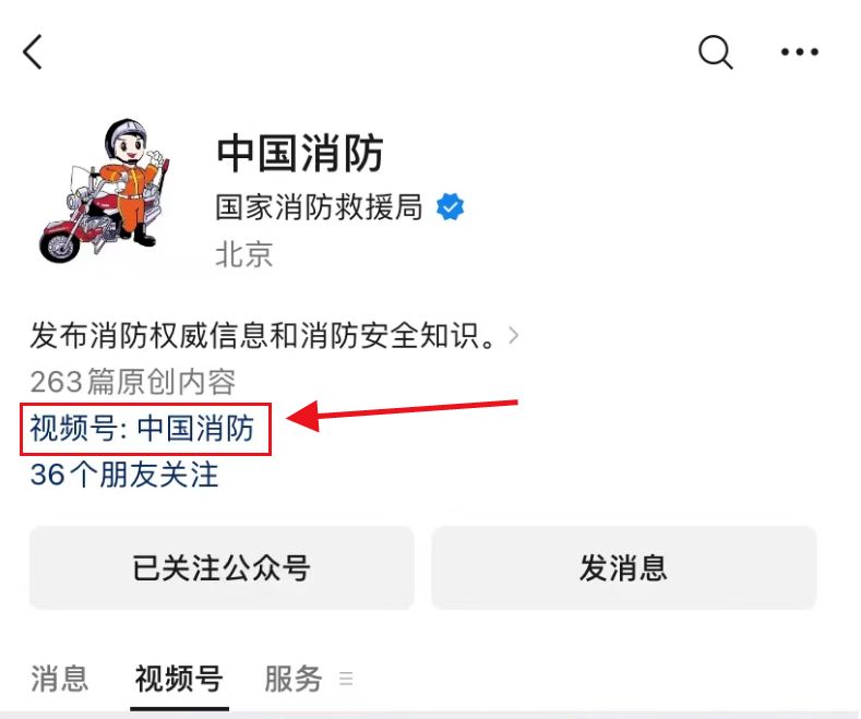 2024中小学消防公开课网络直播回放在哪里看？(图1)