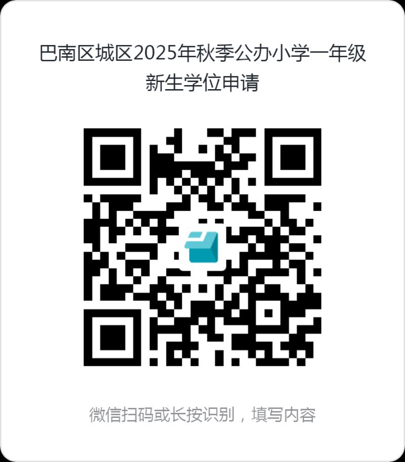 2025重庆巴南城区小学一年级学位申请时间 入口 条件