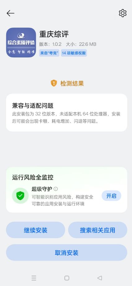 重庆综合素质评价app下载