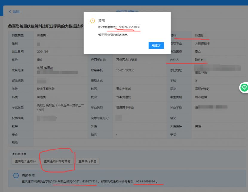 重庆春招录取通知书邮寄查询官网