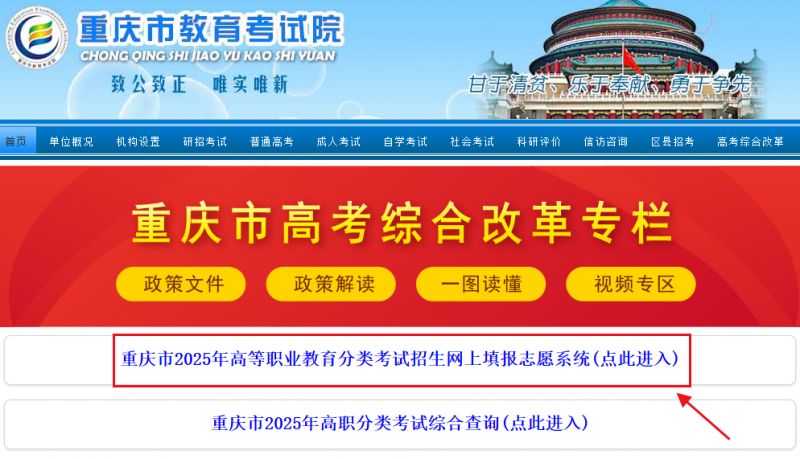 2026重庆春招征集志愿填报时间安排 入口