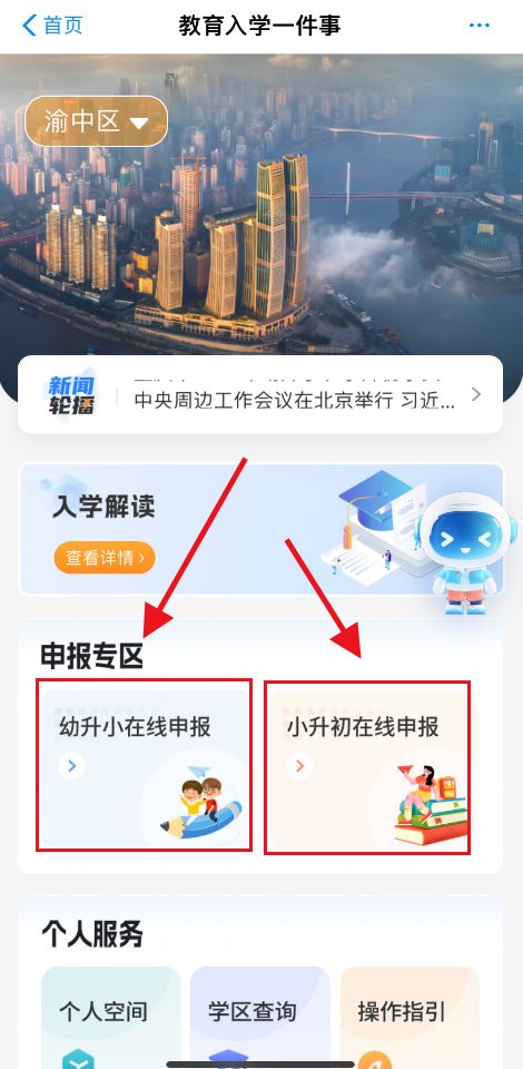 【本地资讯】2026年重庆丰都中小学招生报名流程