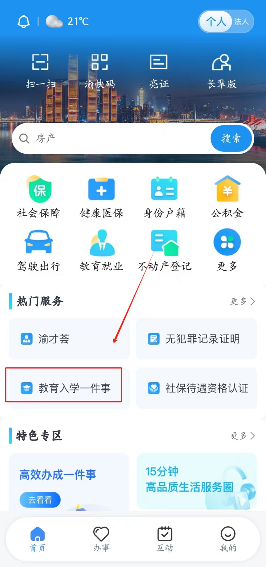 2025重庆沙坪坝区中小学报名结果查询入口