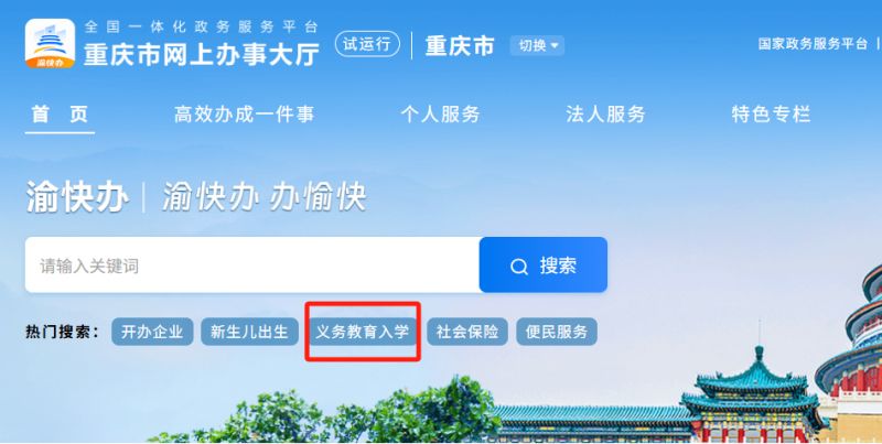 2025重庆沙坪坝区中小学报名结果查询入口