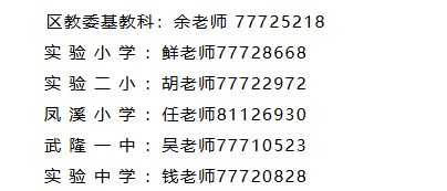 武隆区2025年秋期城区小学招生报名通告