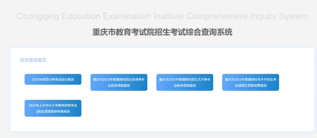 重庆高考成绩查询时间2025几月几日？