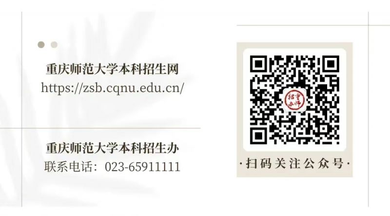 多少分可以上重庆师范大学？