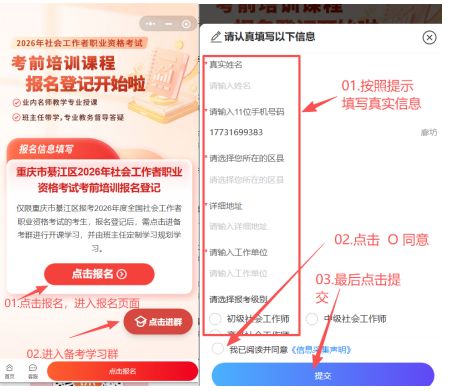 2026重庆綦江社工考前公益培训指南（时间+内容）