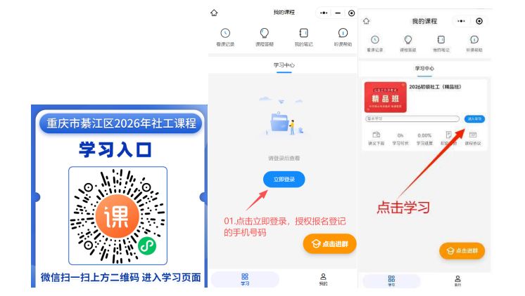 2026重庆綦江社工考前公益培训指南（时间+内容）