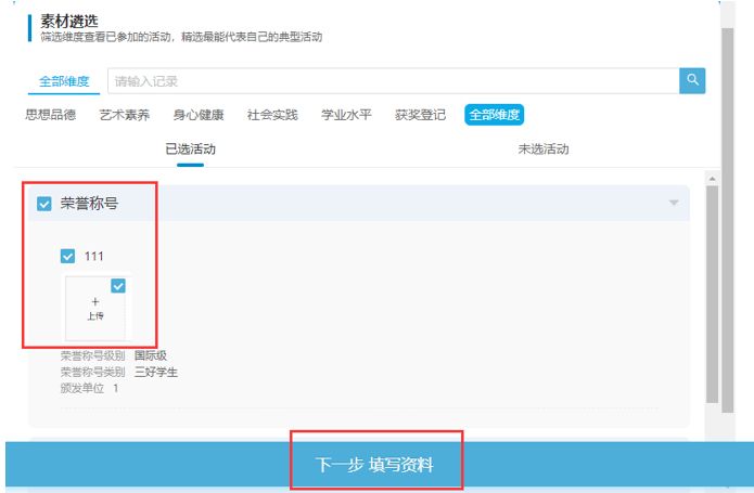 重庆综合素质评价怎么生成报告？