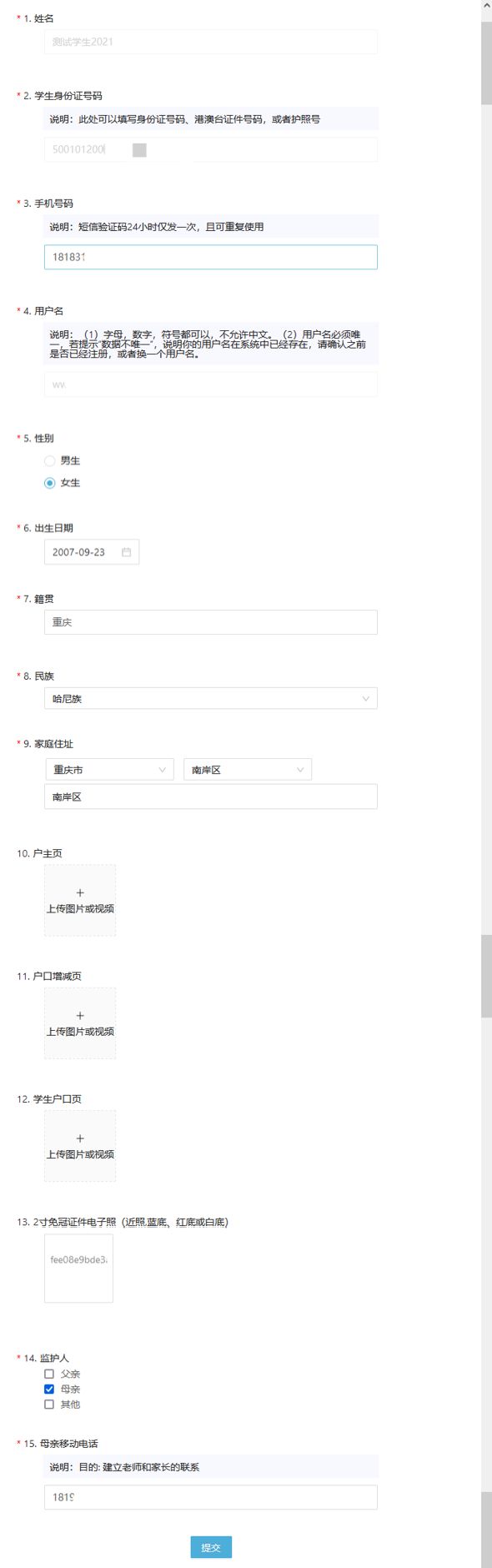 重庆综合素质评价怎么修改学校？