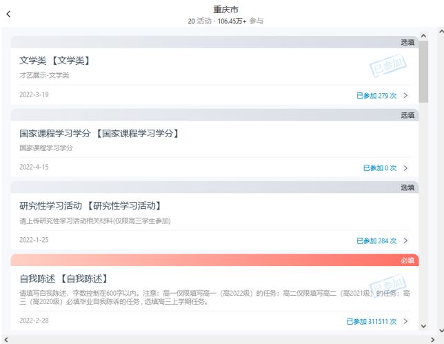 重庆综合素质评价系统怎么填写？