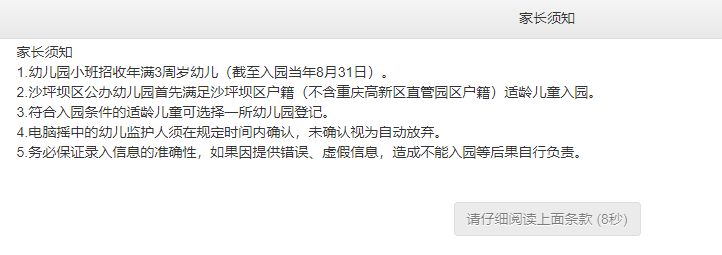 2026重庆沙坪坝公办幼儿园报名指南
