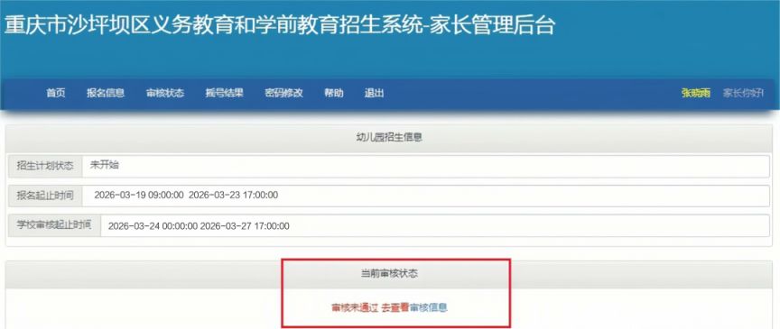 2026重庆沙坪坝幼儿园报名审核时间查询入口
