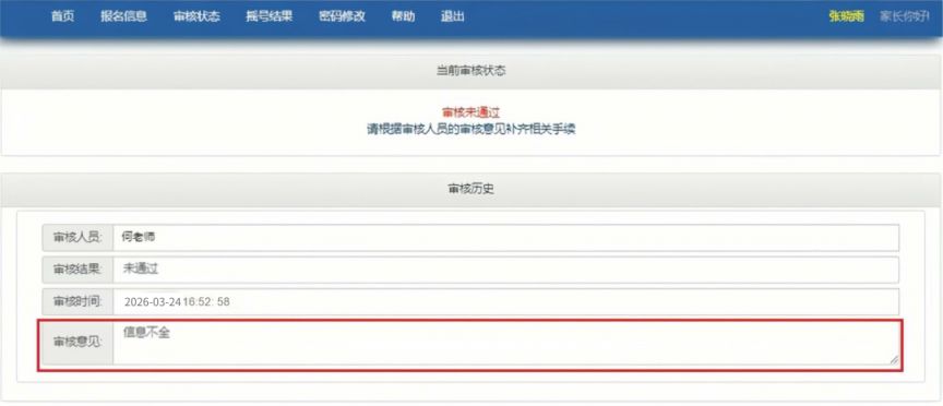 2026重庆沙坪坝幼儿园报名审核时间查询入口