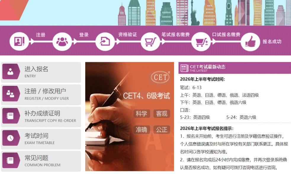 英语四级报名官网入口etbm.neea.edu.cn