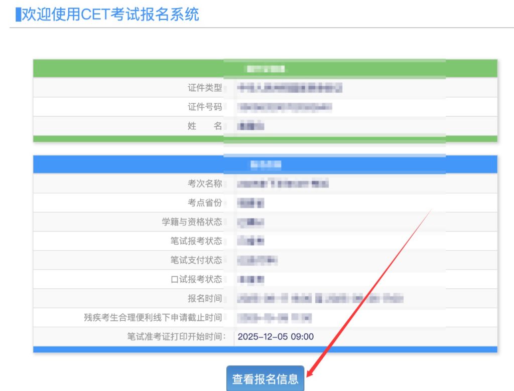 重庆英语四级考试准考证打印入口官网