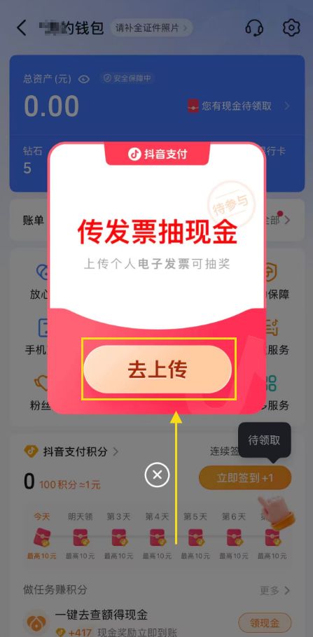重庆有奖发票抽奖抖音怎么参加？