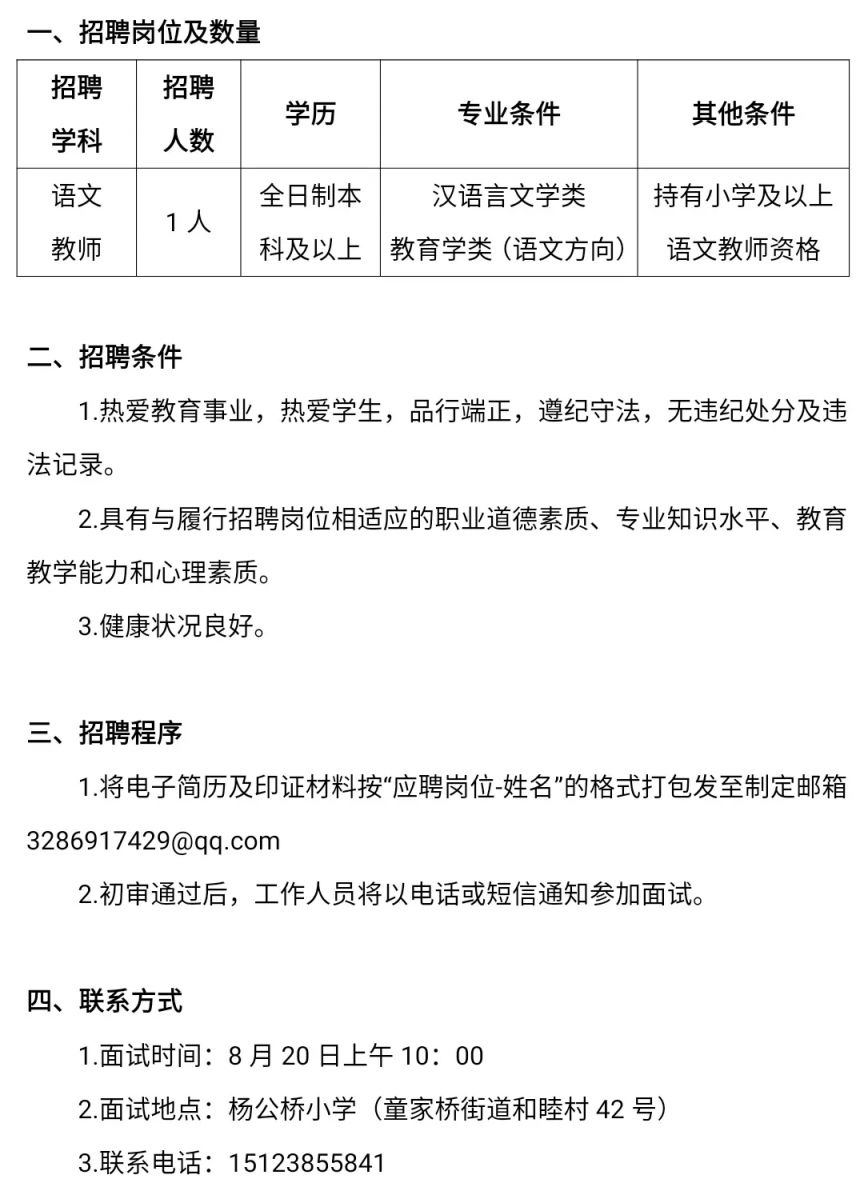 沙坪坝区杨公桥小学招聘语文教师 沙坪坝区杨公桥小学招聘语文教师