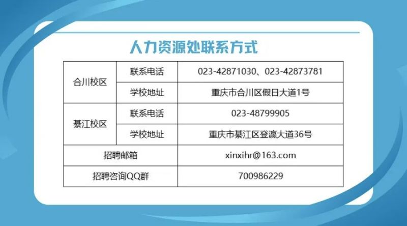 重庆移通学院10月专任教师招聘公告