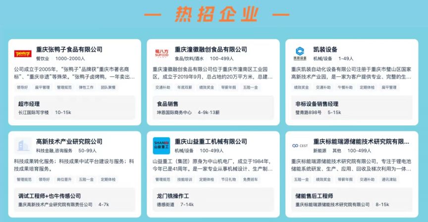 重庆2026年第一期燕归巢青年返乡就业线上招聘活动
