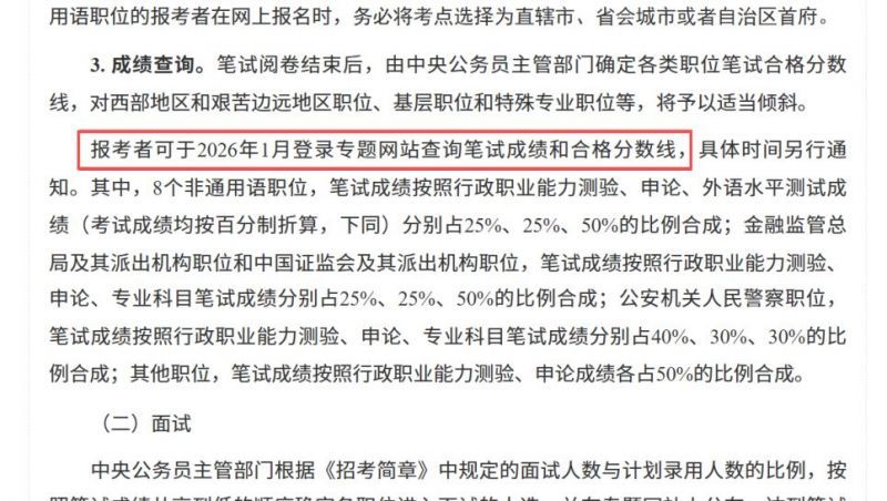 2026国考笔试成绩出了吗？