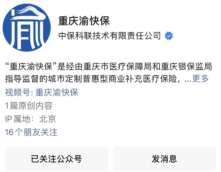 重庆渝快保怎么用医保余额购买？