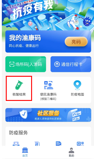 重庆核酸检测结果查询入口- 重庆本地宝