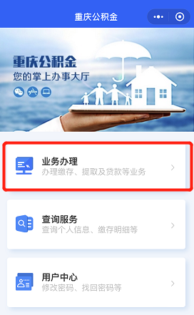 重庆公积金代办服务：简化办事流程，提升您的生活品质