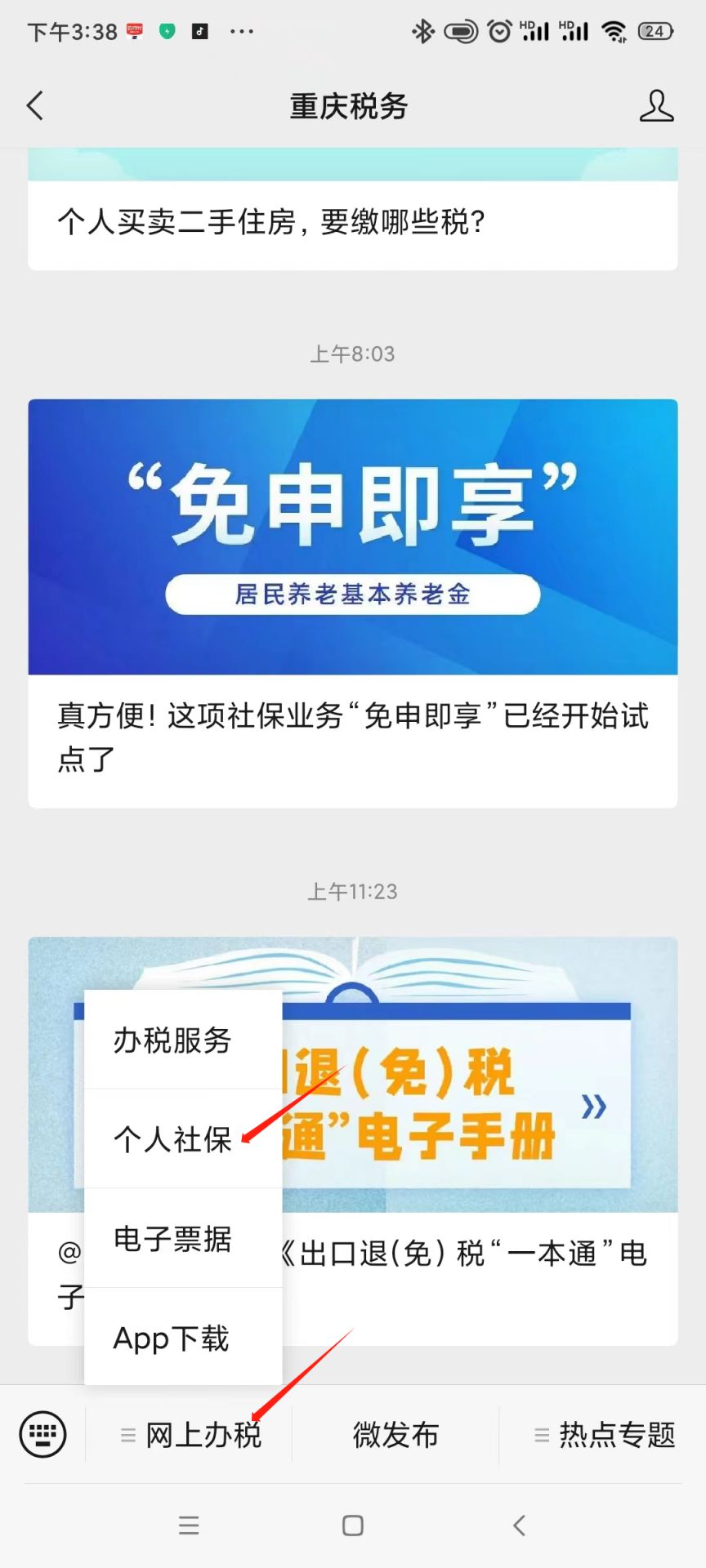 重庆居民医保网上缴费怎么交？
