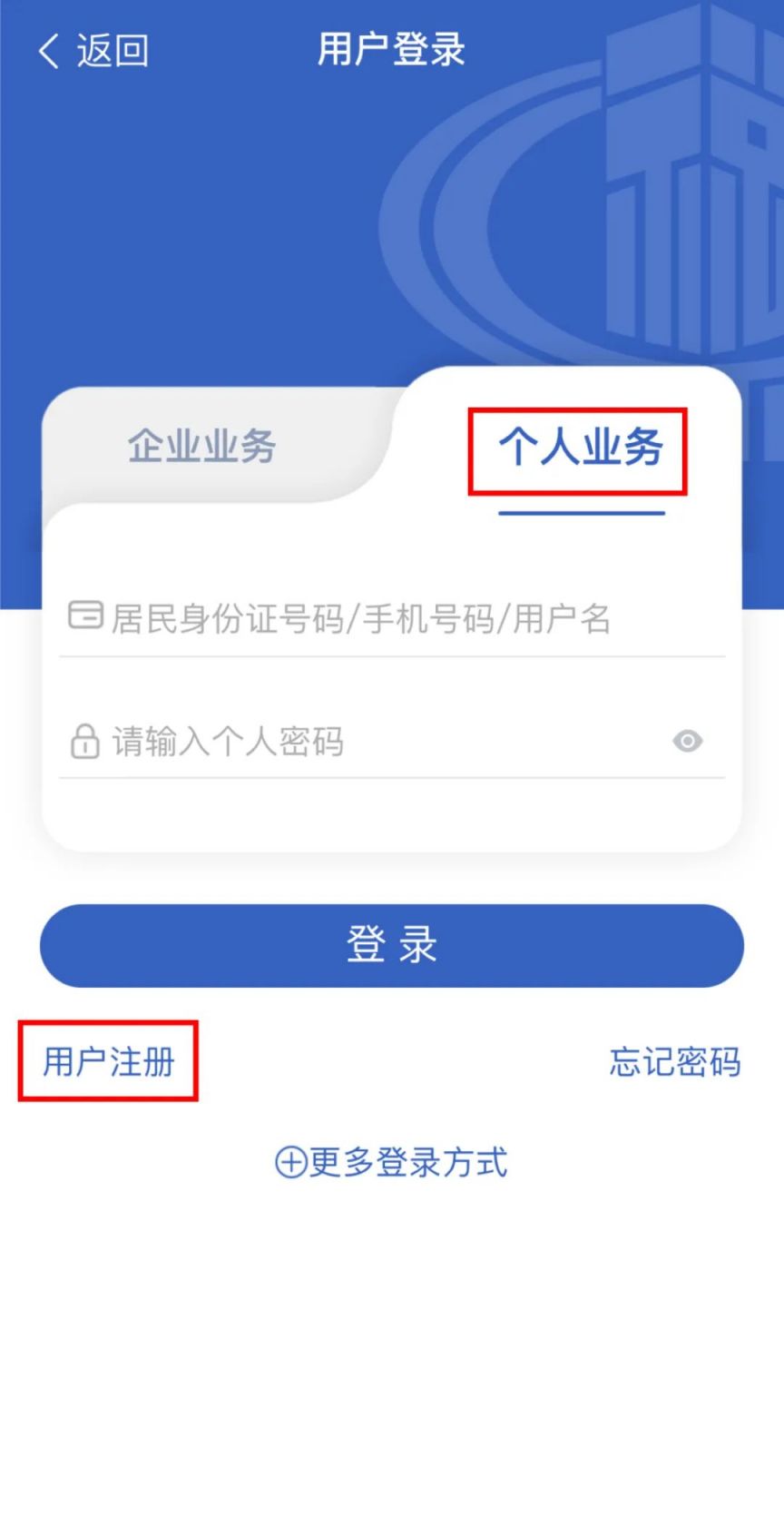 重庆税务居民医保缴费流程（手机 电脑）