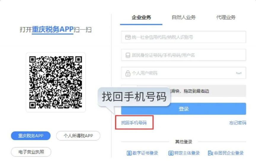 重庆居民医保缴费手机号换了怎么办？