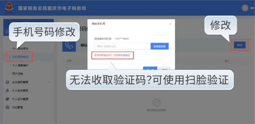 重庆居民医保缴费手机号换了怎么办？