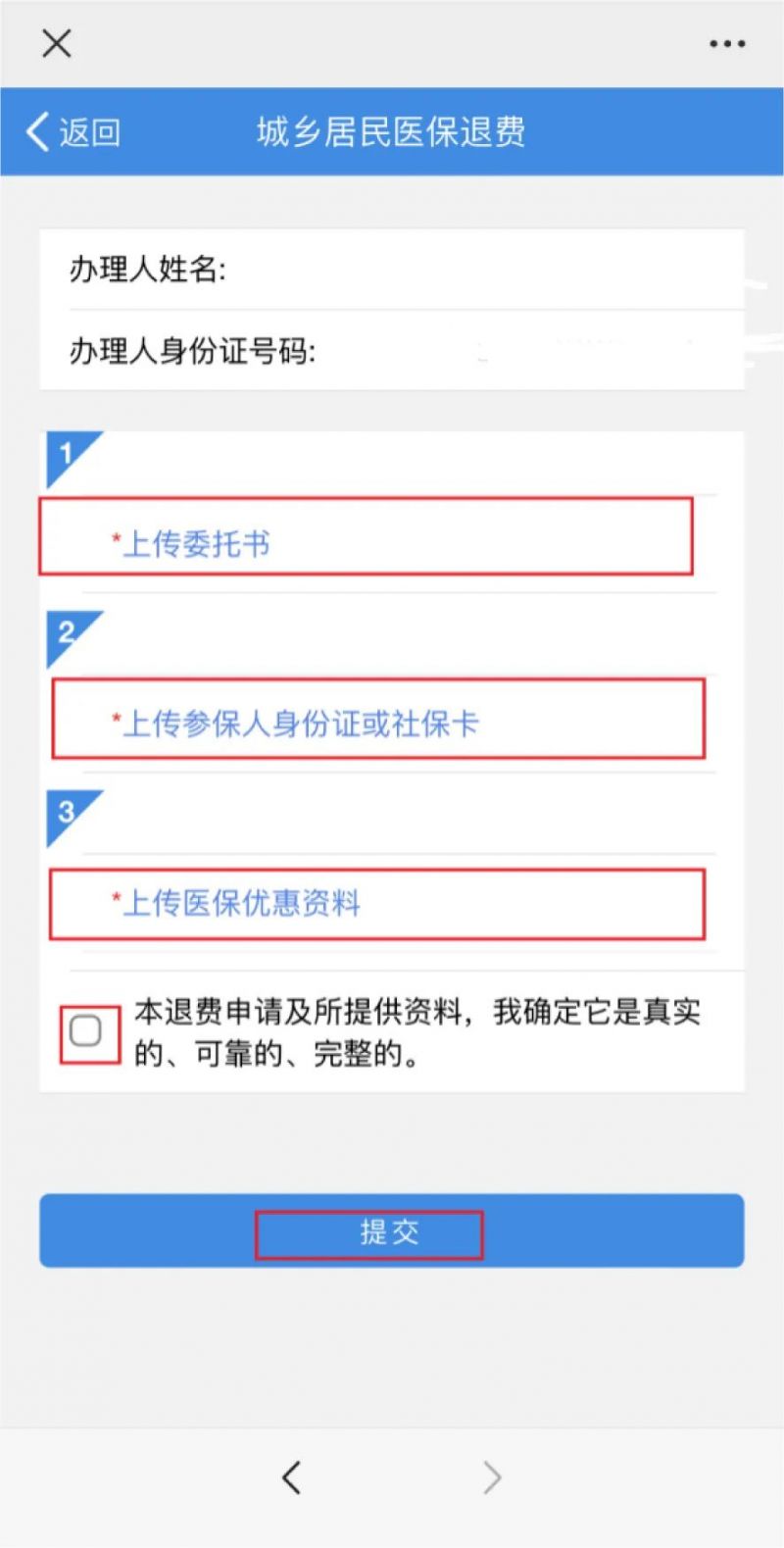 重庆城乡居民医保买错档次怎么办？(图6)