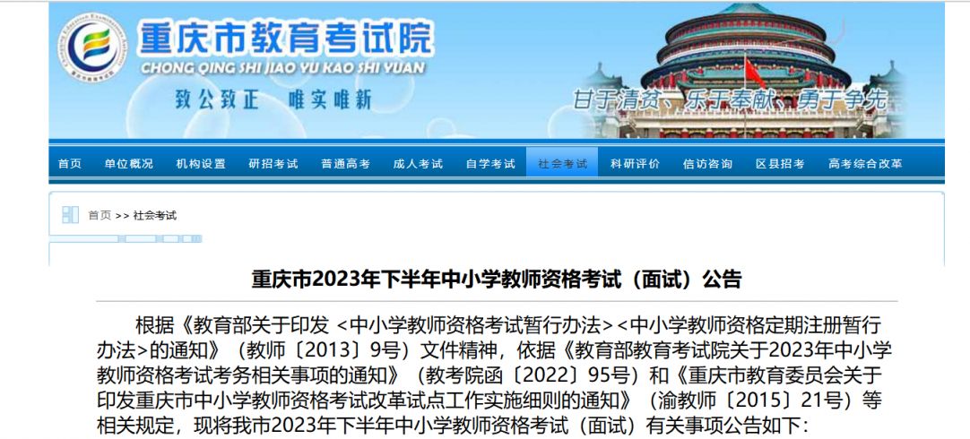 2023下半年重庆中小学教师资格面试考核内容+面试方法+面试过程