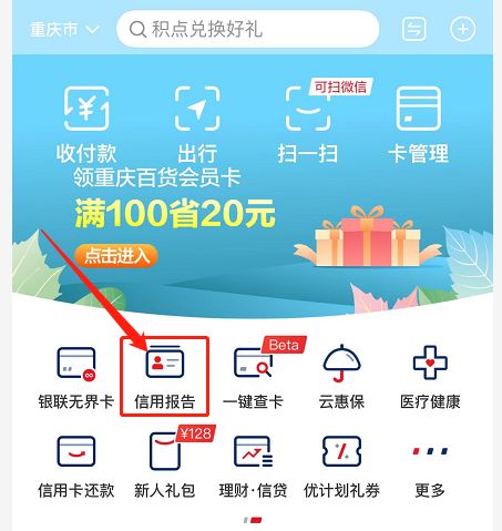 重庆个人征信网上查询app是哪个？bsport体育(图1)