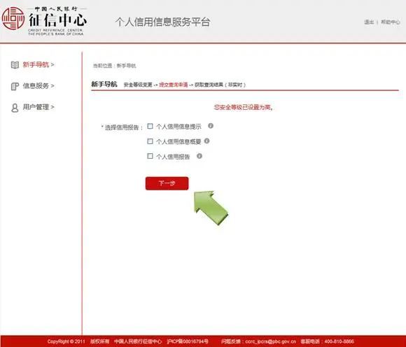 重庆个人征信网上查询入口+流程(图2)