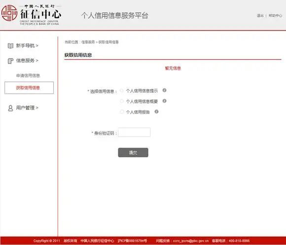 重庆个人征信网上查询入口+流程(图3)