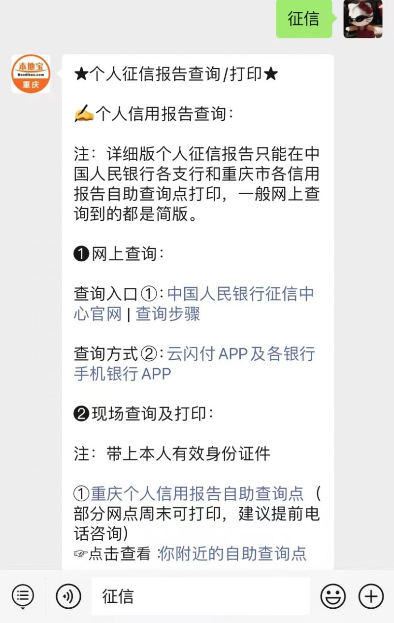 重庆中国人民银行征信中心周末上班吗？ 重庆本地宝