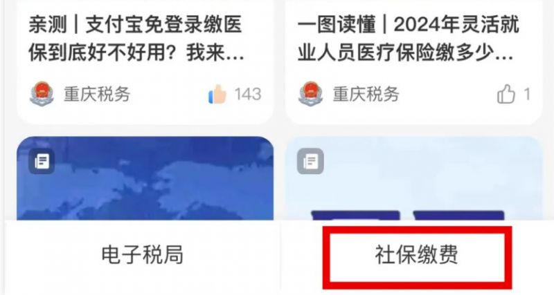 重庆灵活就业人员医保支付宝缴费指南