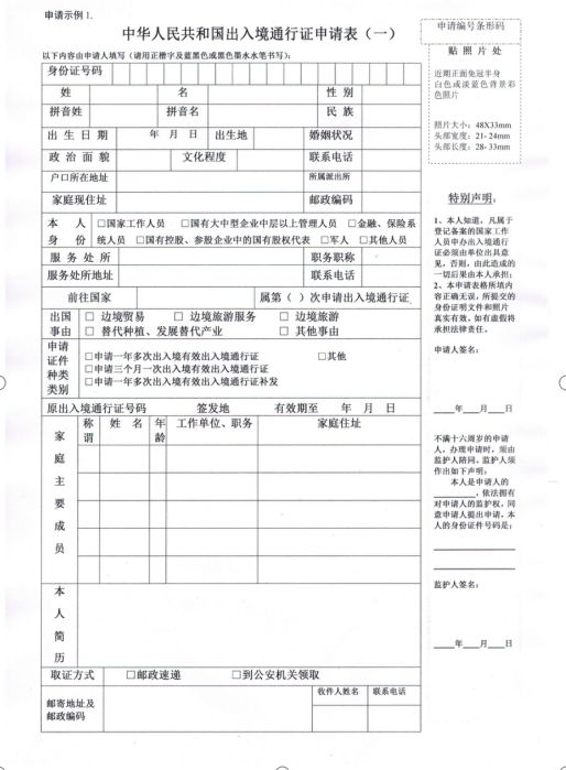 洛阳通行证申请表图片