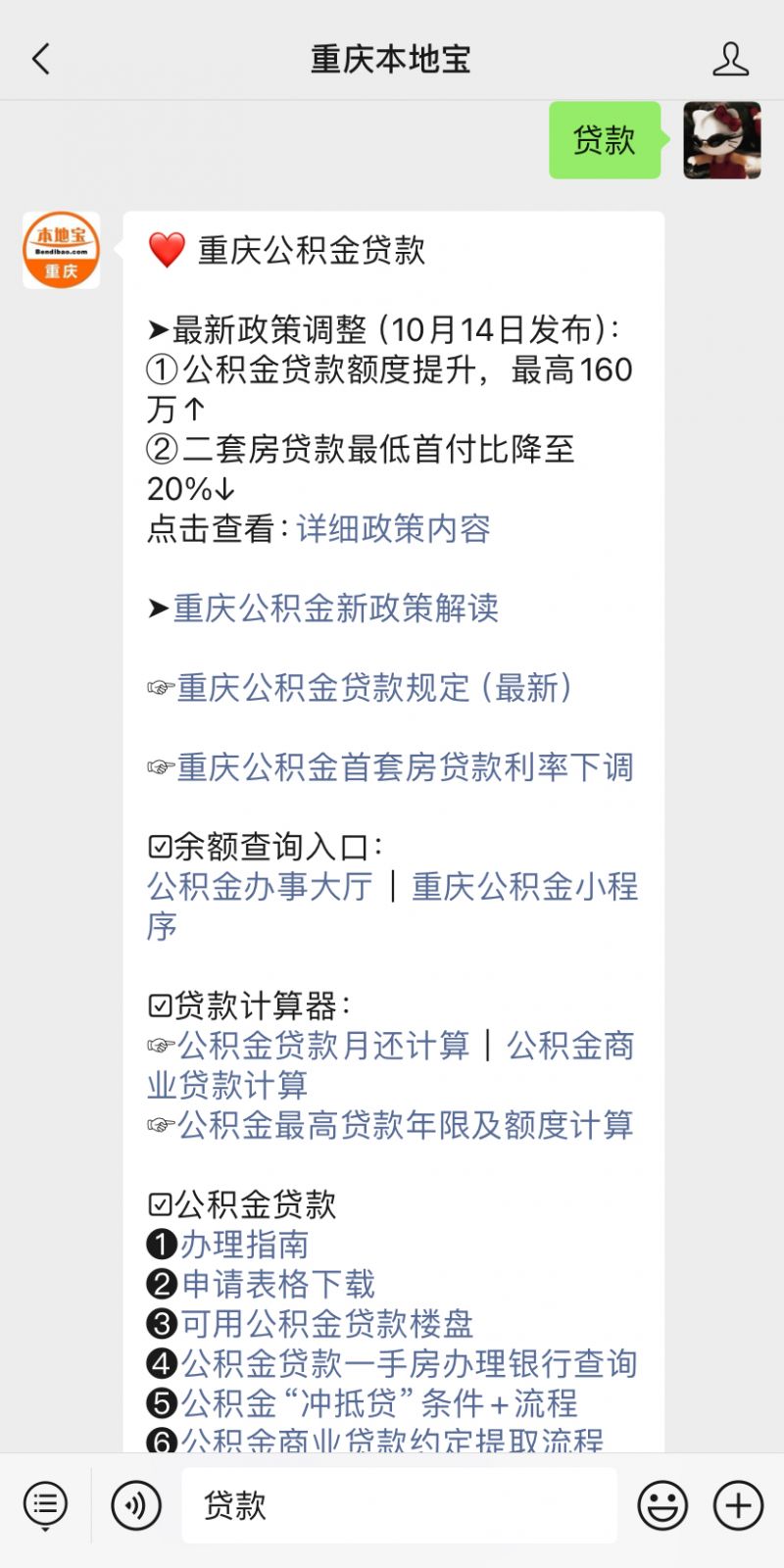 重庆公积金住房贷款最新政策