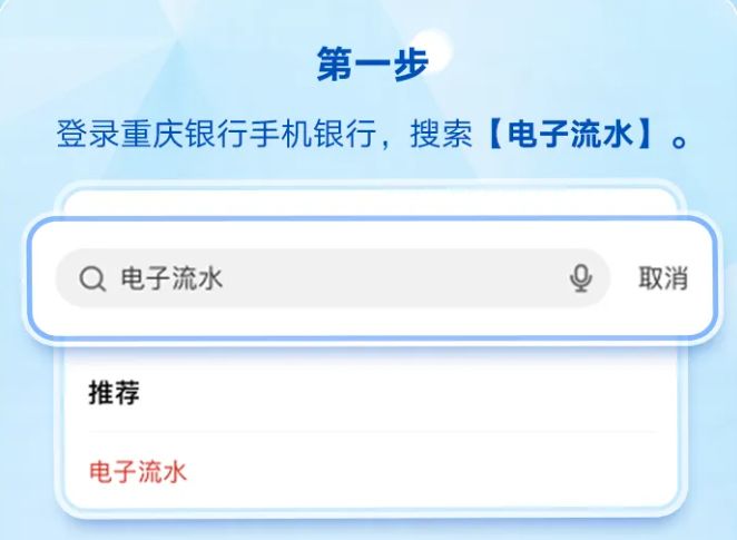 重庆银行流水查询流程（线上+线下）