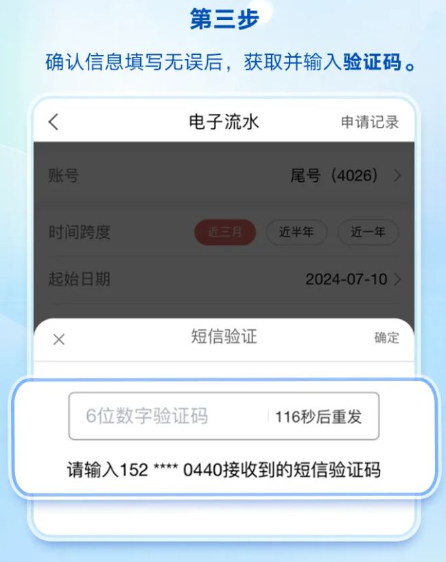 重庆银行流水查询流程（线上+线下）
