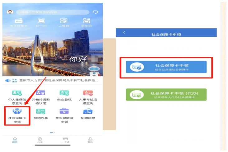 社保卡如何办理