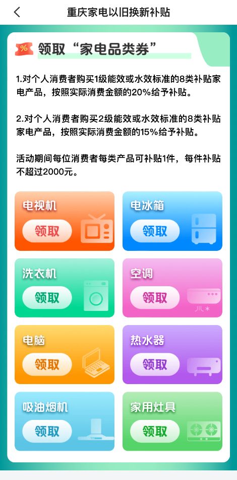 重庆家电补贴怎么领取？（附入口 流程）