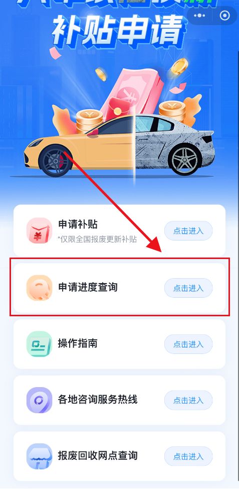 重庆汽车报废补贴申请进度怎么查询？