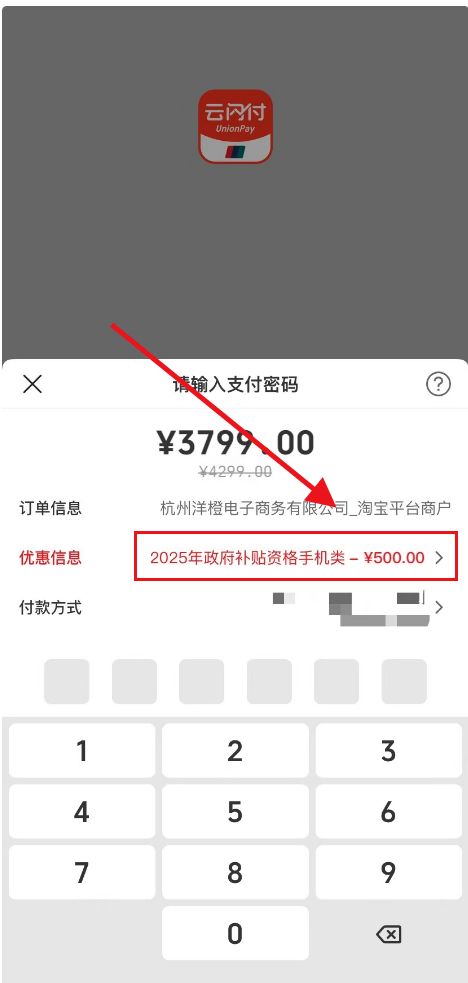 2025重庆手机国补线上怎么使用？